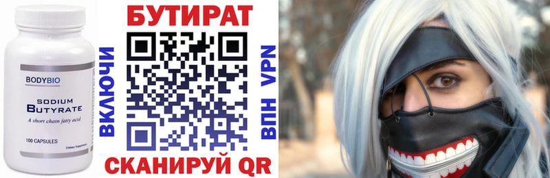 Бутират BDO  закладки  Заинск 
