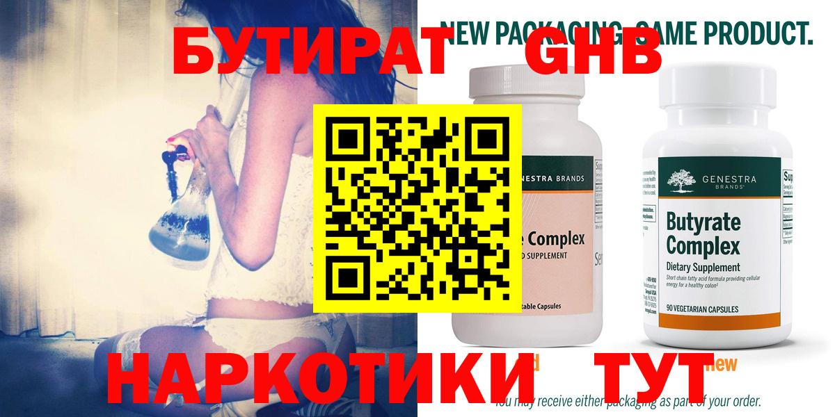 Бутират оксана Заинск