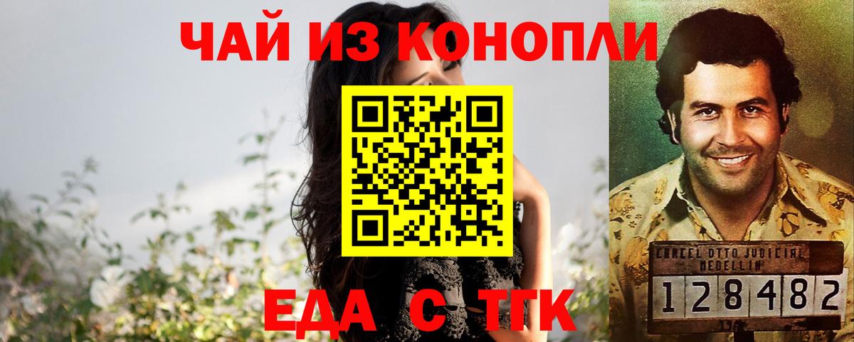Еда ТГК конопля Заинск