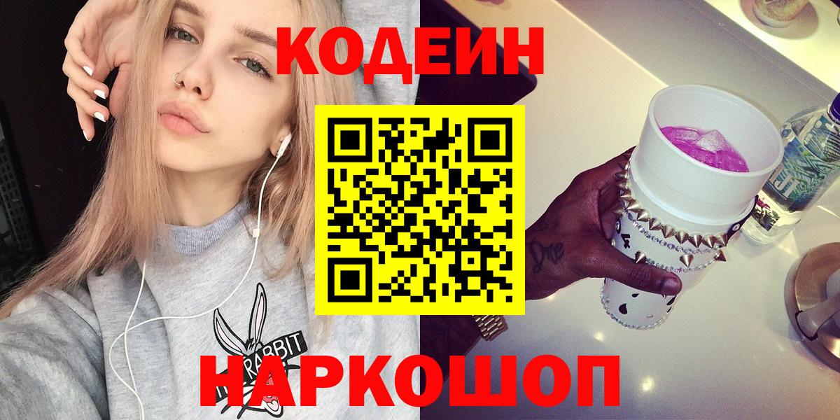 Кодеин напиток Lean (лин) Заинск