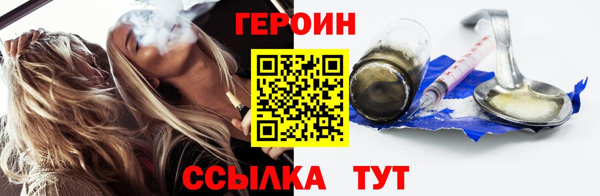 Заинск  Героин Heroin  Вход с VPN 